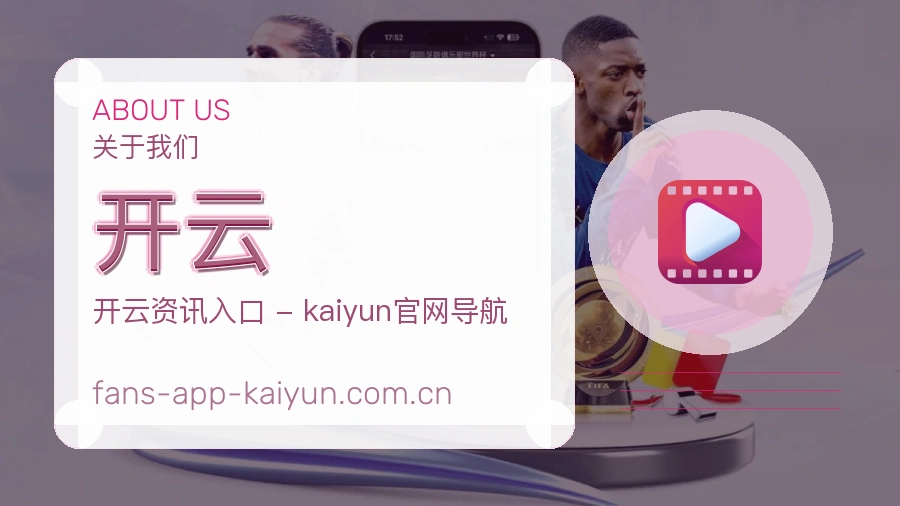 开云团队与运营环境
